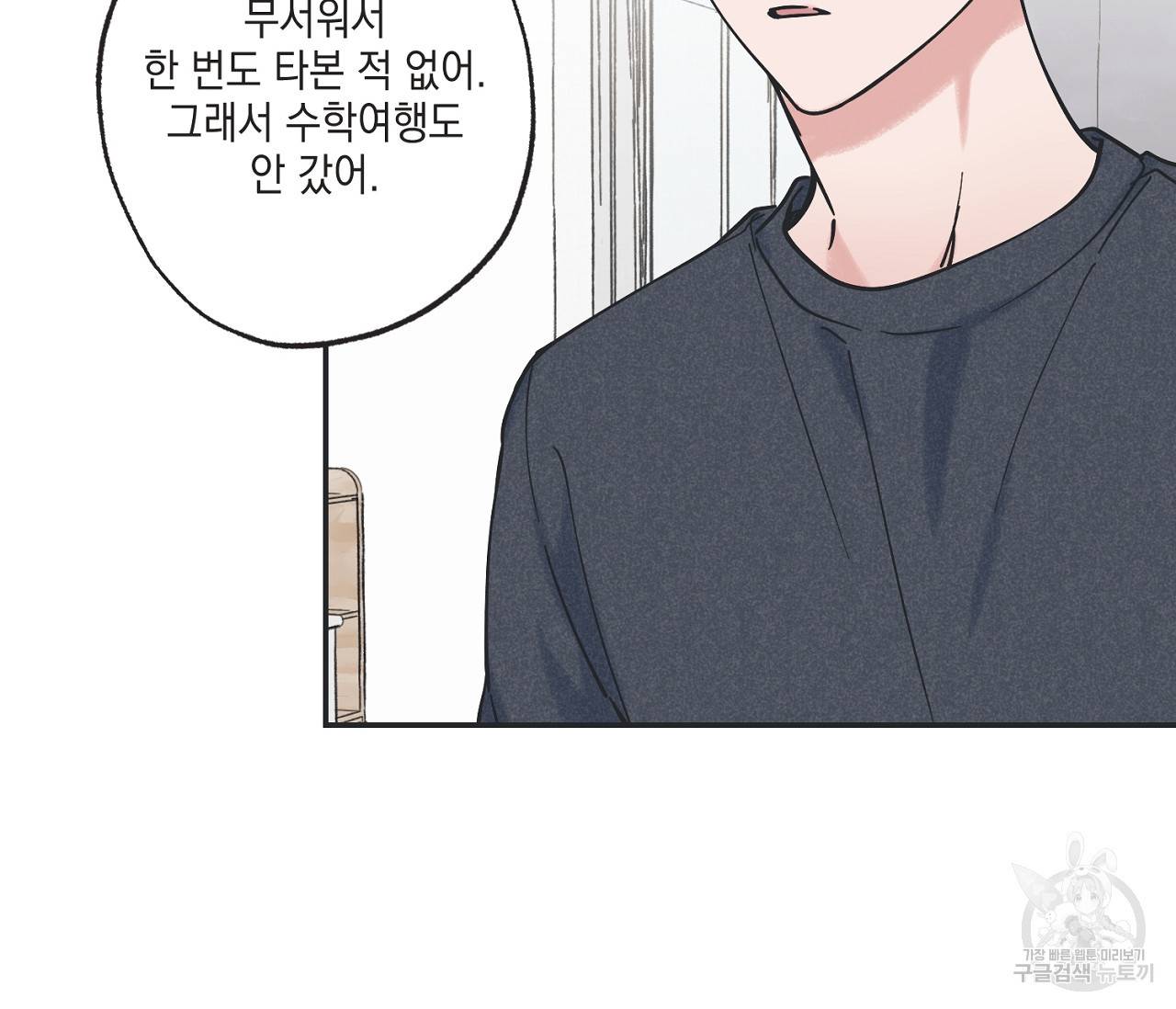 별과 별 사이 38화 98