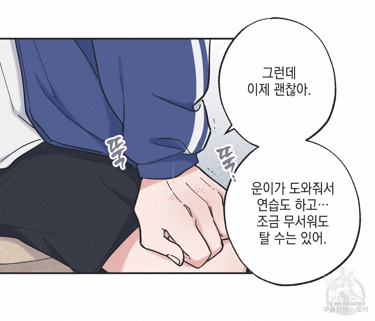 별과 별 사이 38화 99
