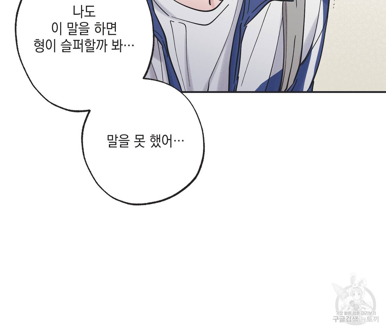 별과 별 사이 38화 101