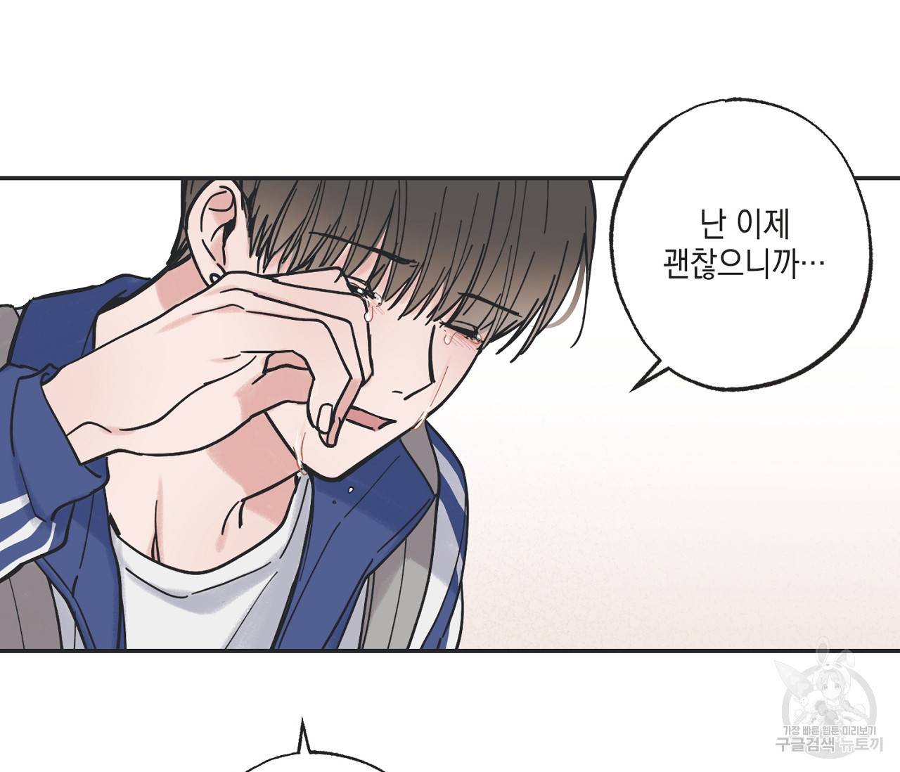 별과 별 사이 38화 102