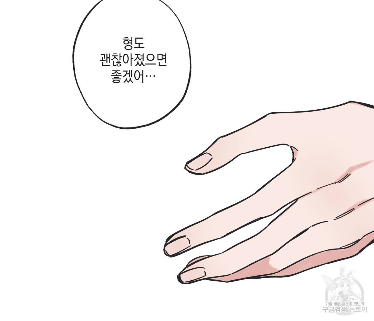 별과 별 사이 38화 103