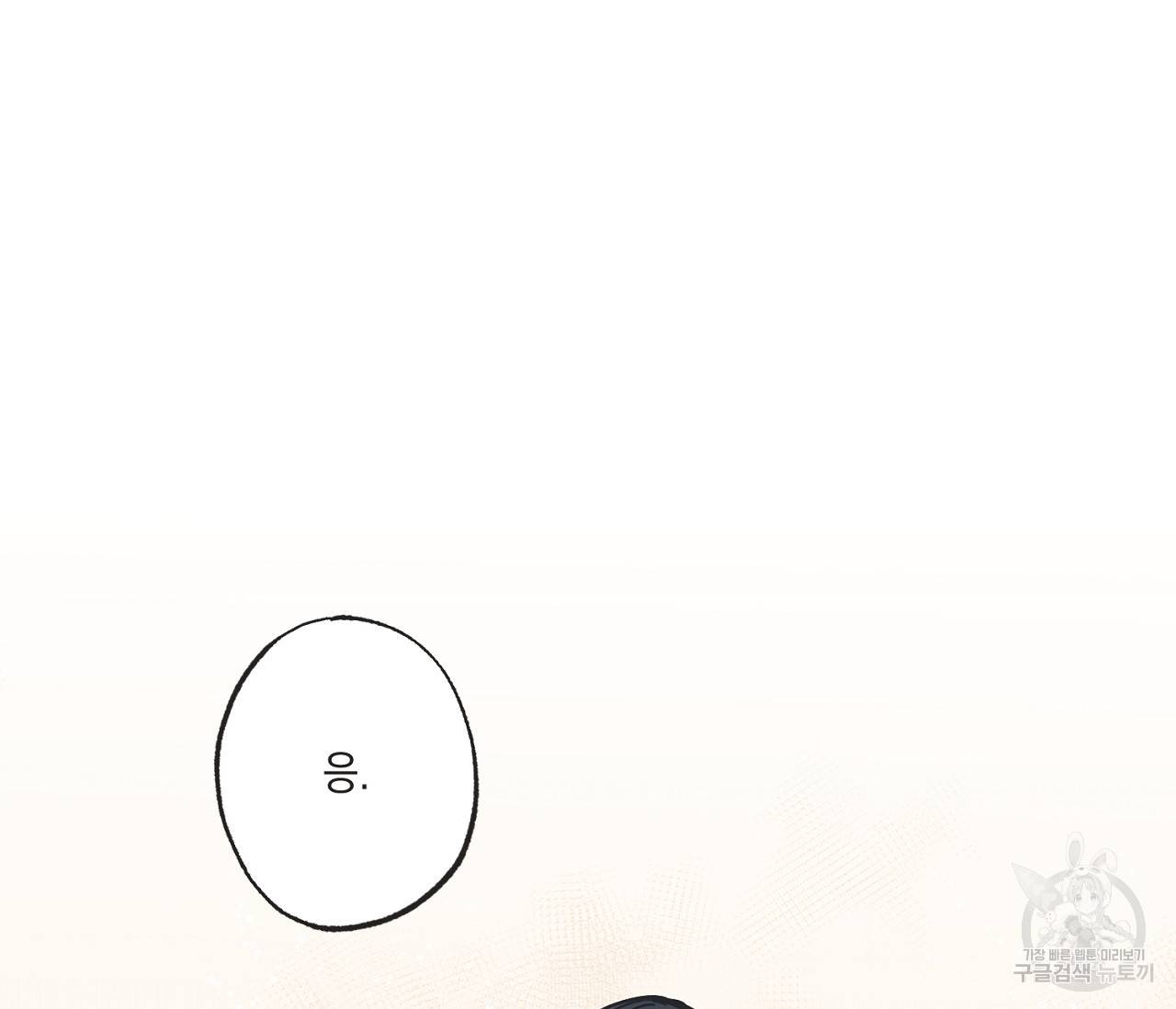 별과 별 사이 38화 104