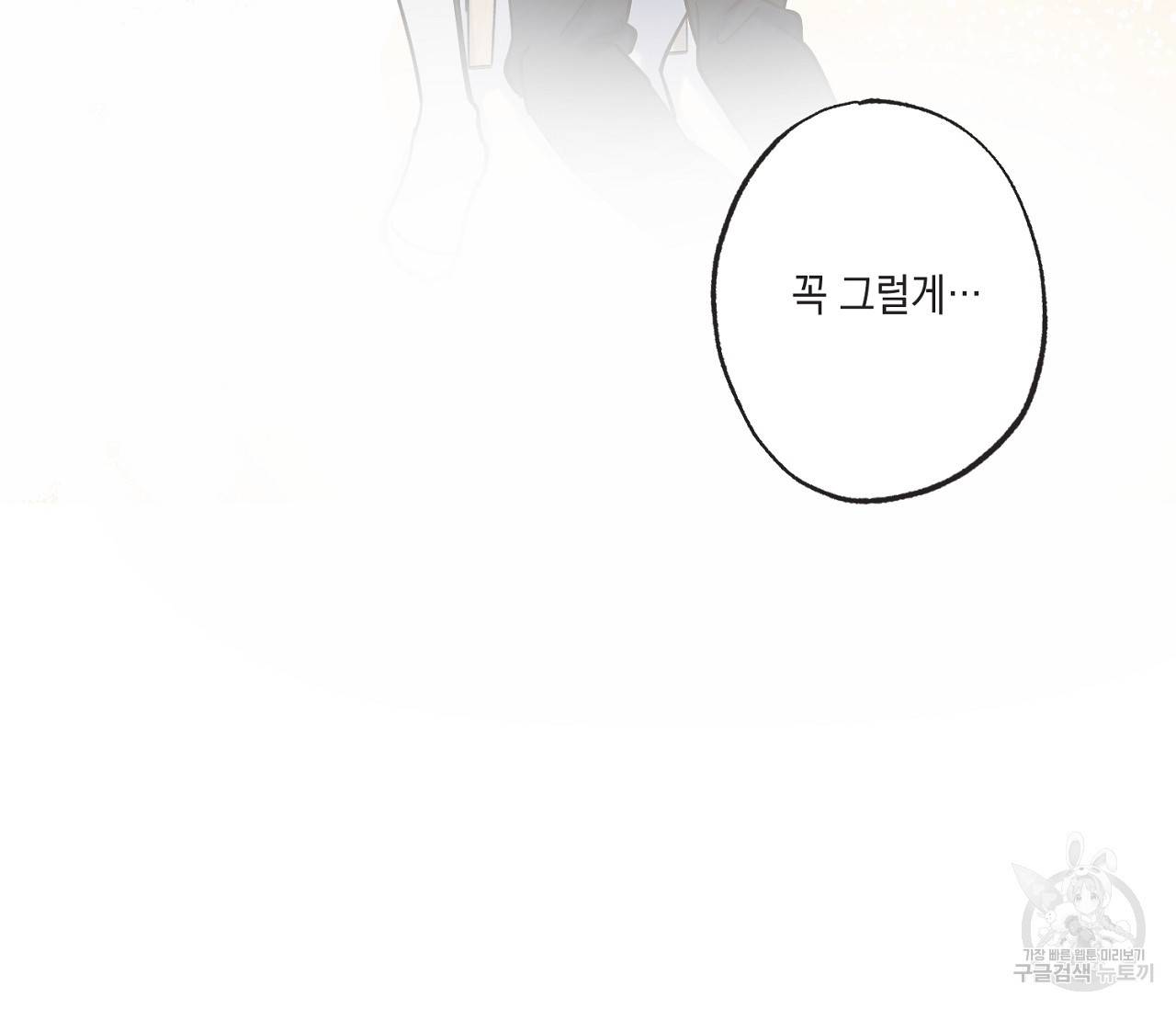 별과 별 사이 38화 106