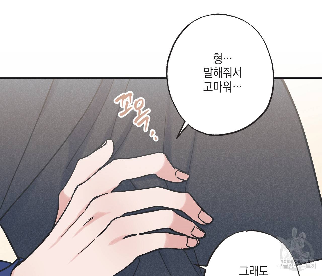 별과 별 사이 38화 107