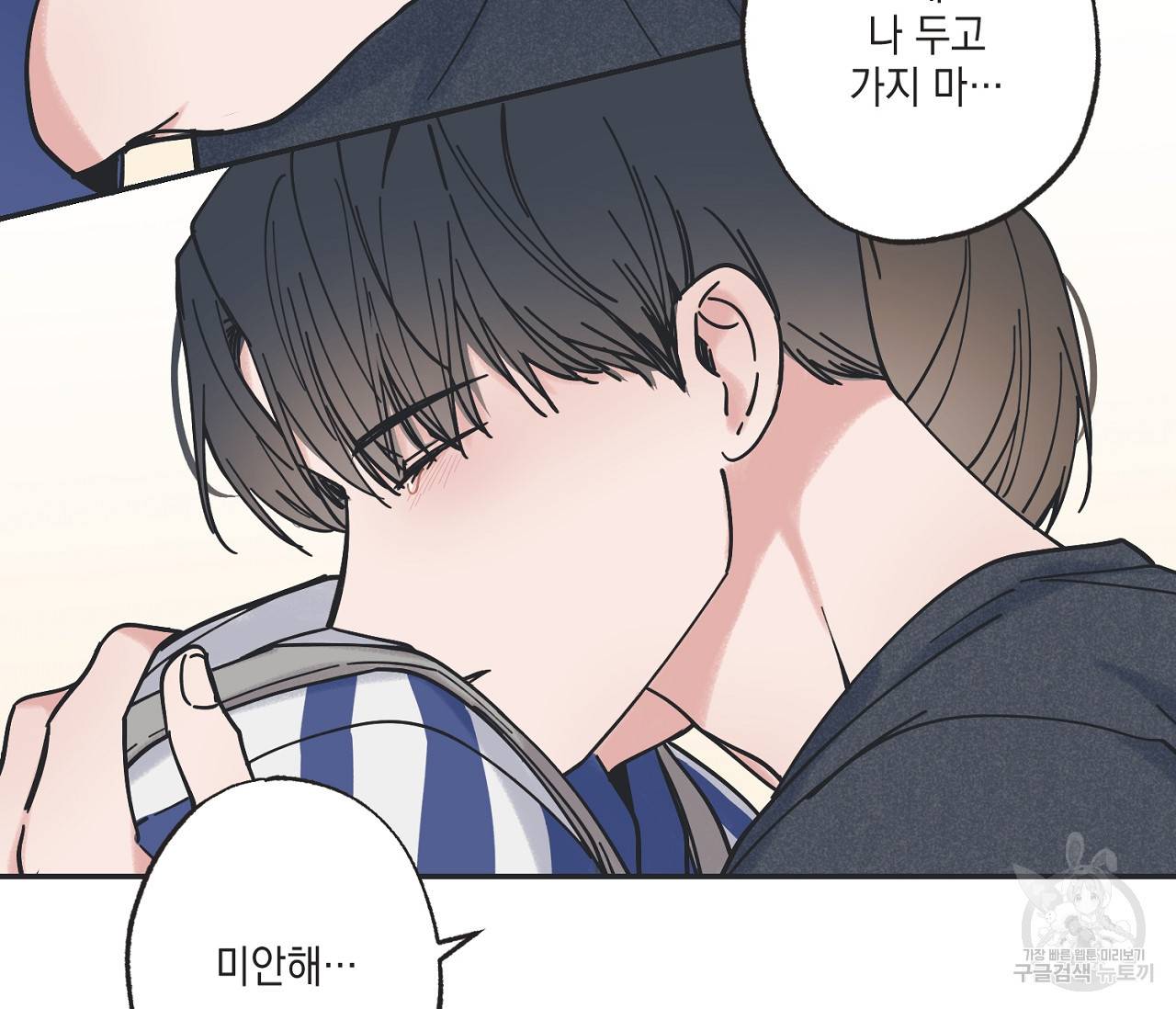별과 별 사이 38화 108
