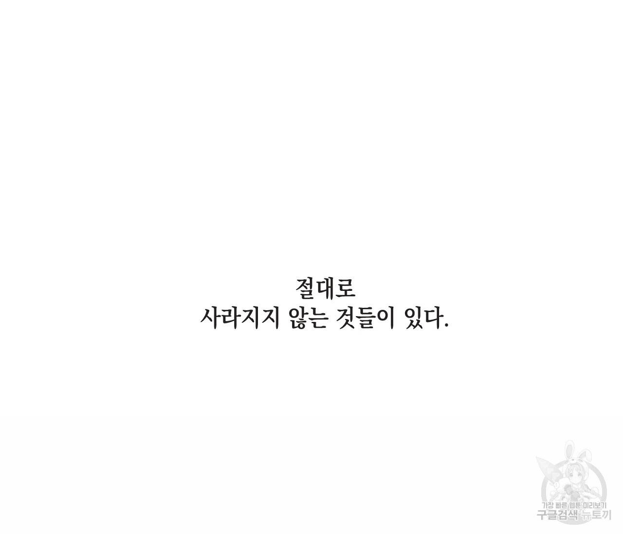 별과 별 사이 38화 110