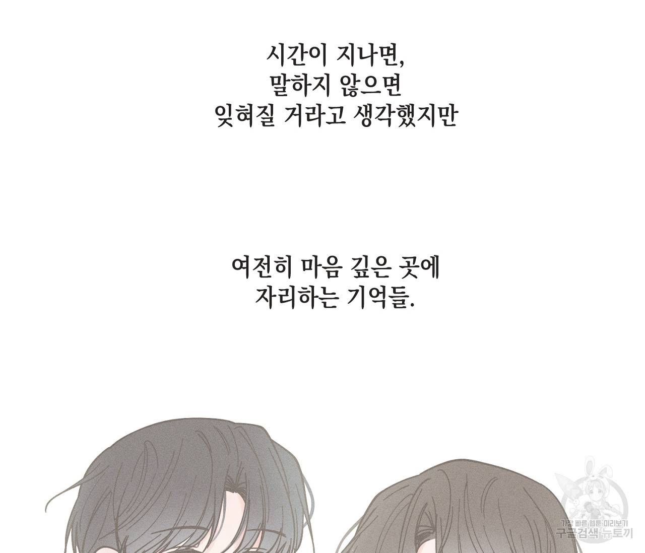 별과 별 사이 38화 112