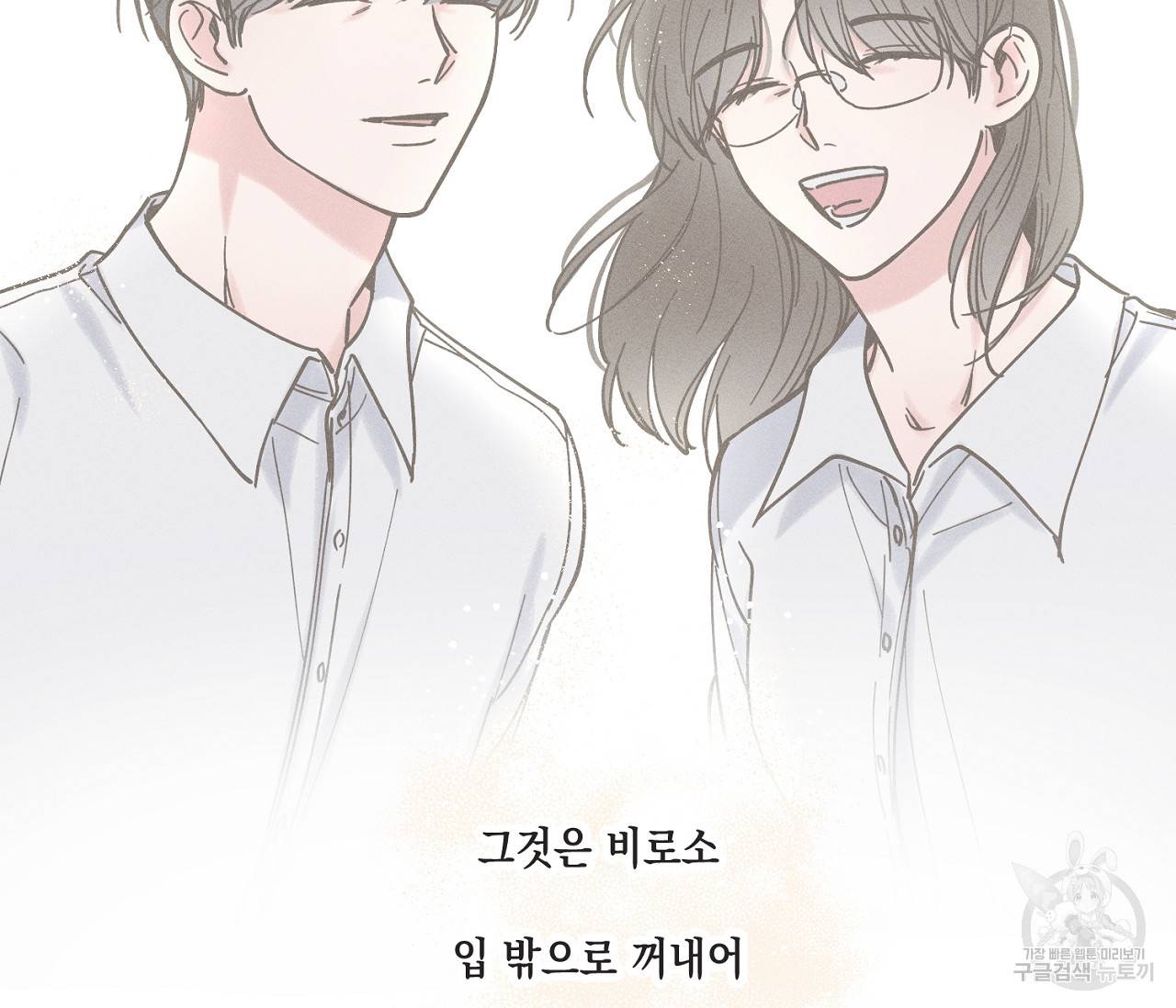 별과 별 사이 38화 113
