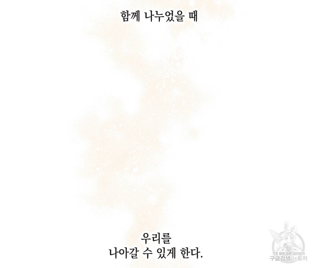 별과 별 사이 38화 114