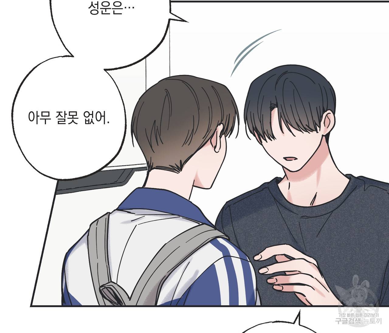 별과 별 사이 38화 118