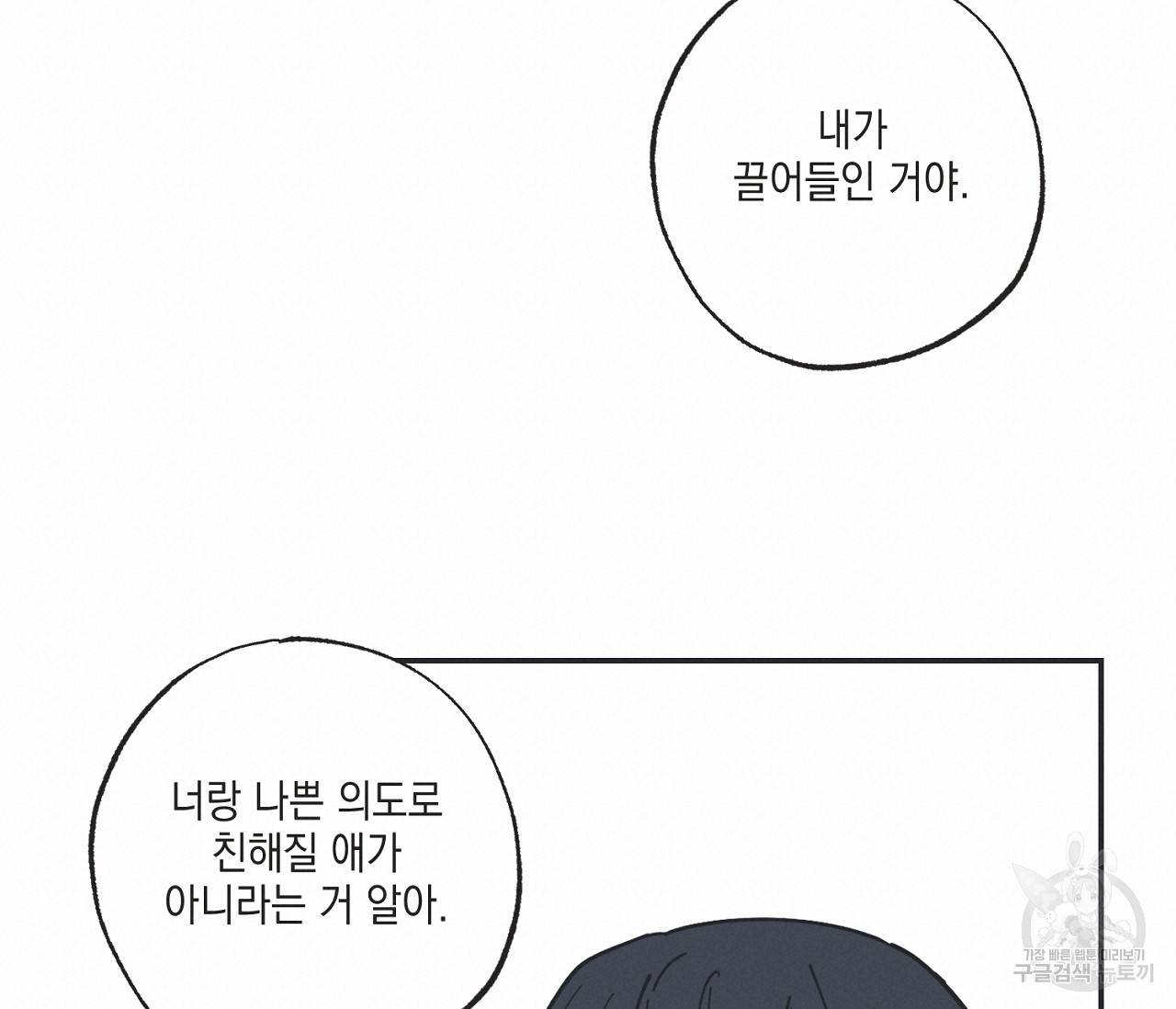 별과 별 사이 38화 119