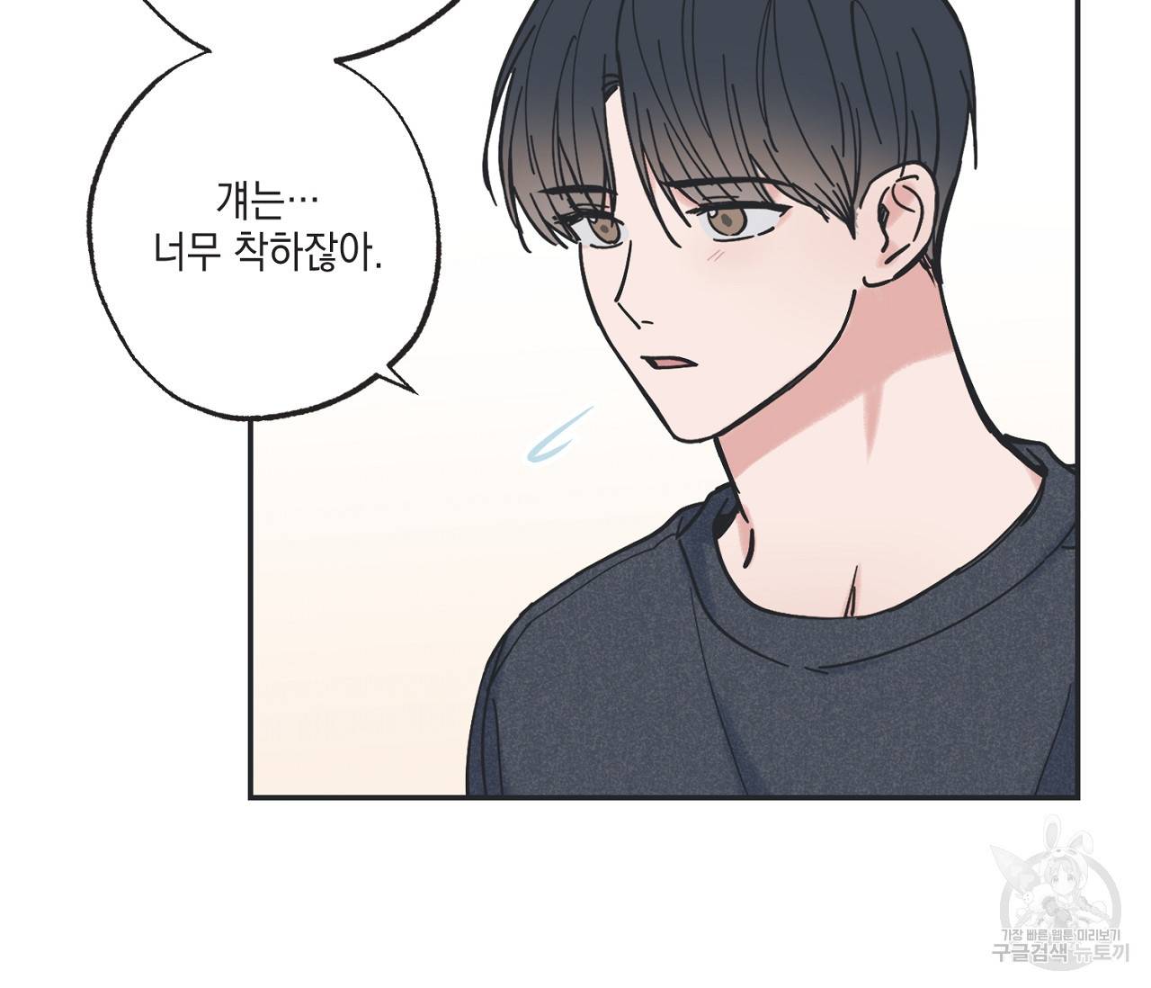 별과 별 사이 38화 120