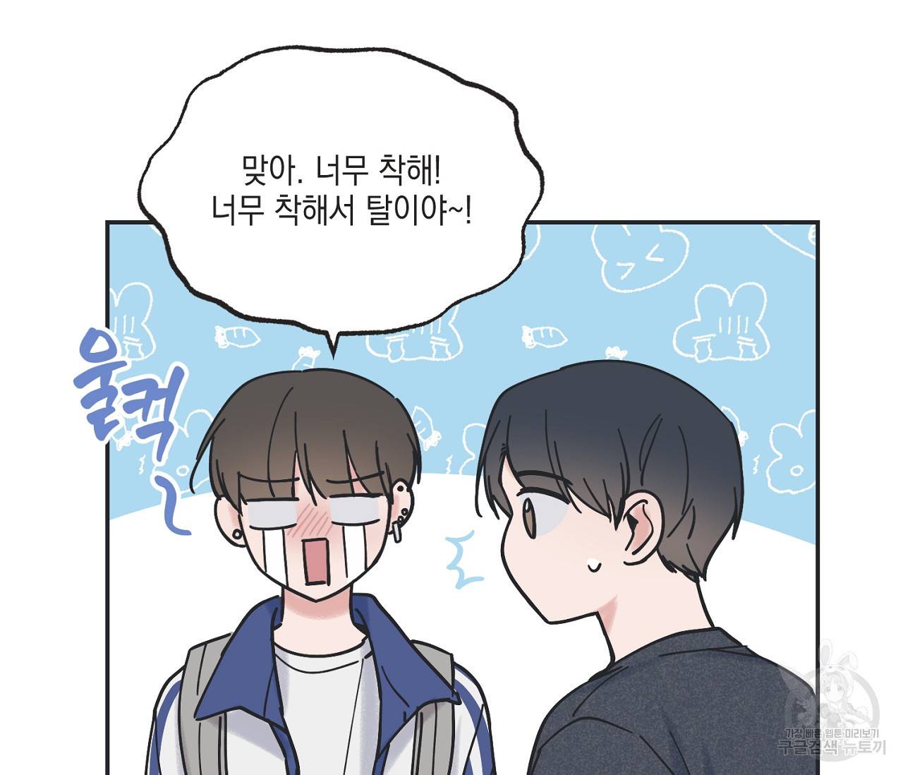 별과 별 사이 38화 121