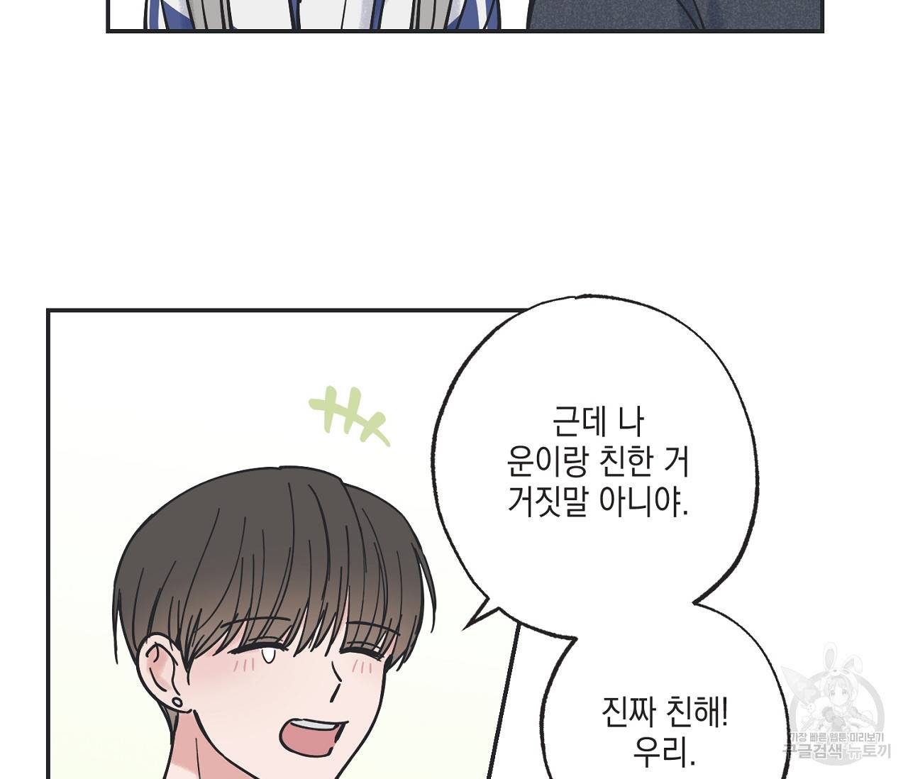 별과 별 사이 38화 122