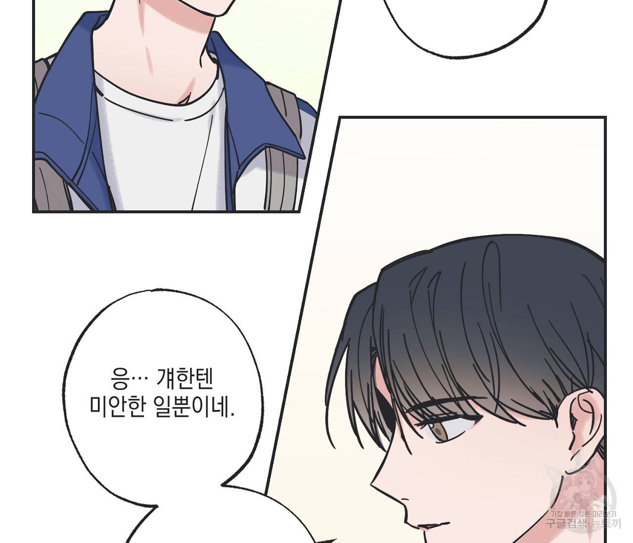별과 별 사이 38화 123