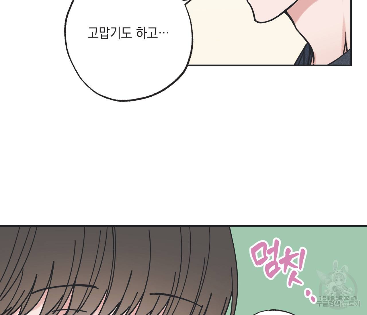 별과 별 사이 38화 124