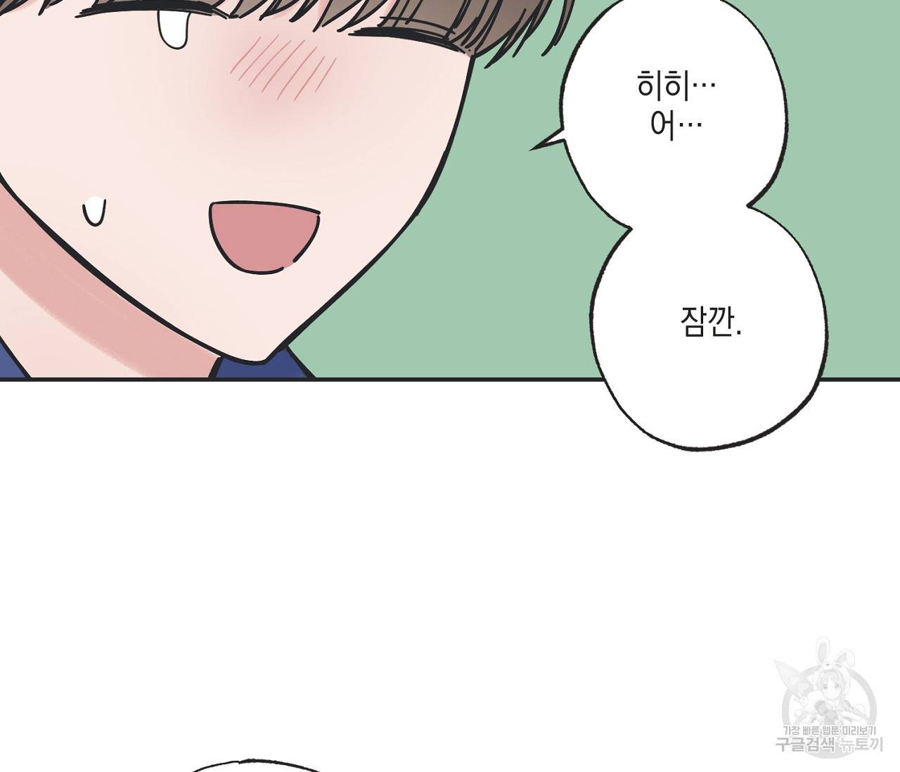 별과 별 사이 38화 125