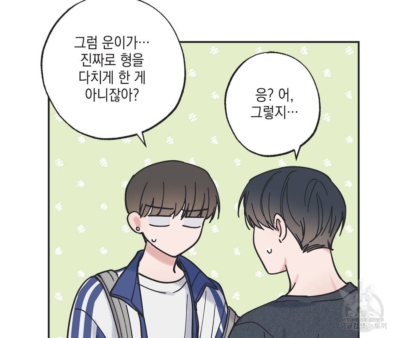 별과 별 사이 38화 126