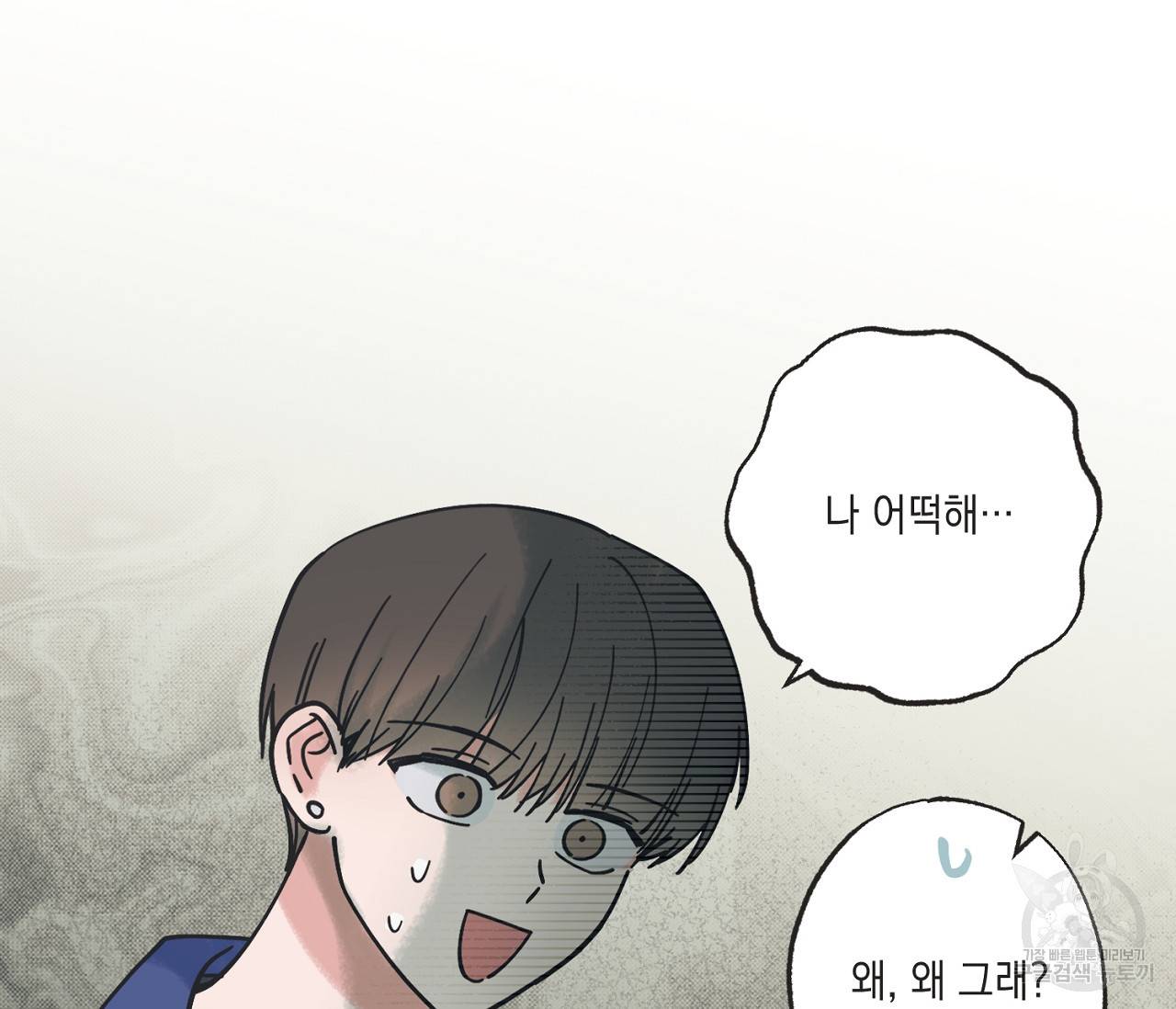 별과 별 사이 38화 131
