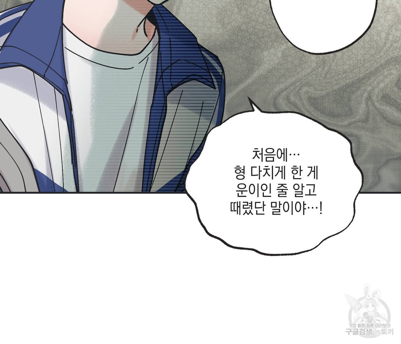 별과 별 사이 38화 132
