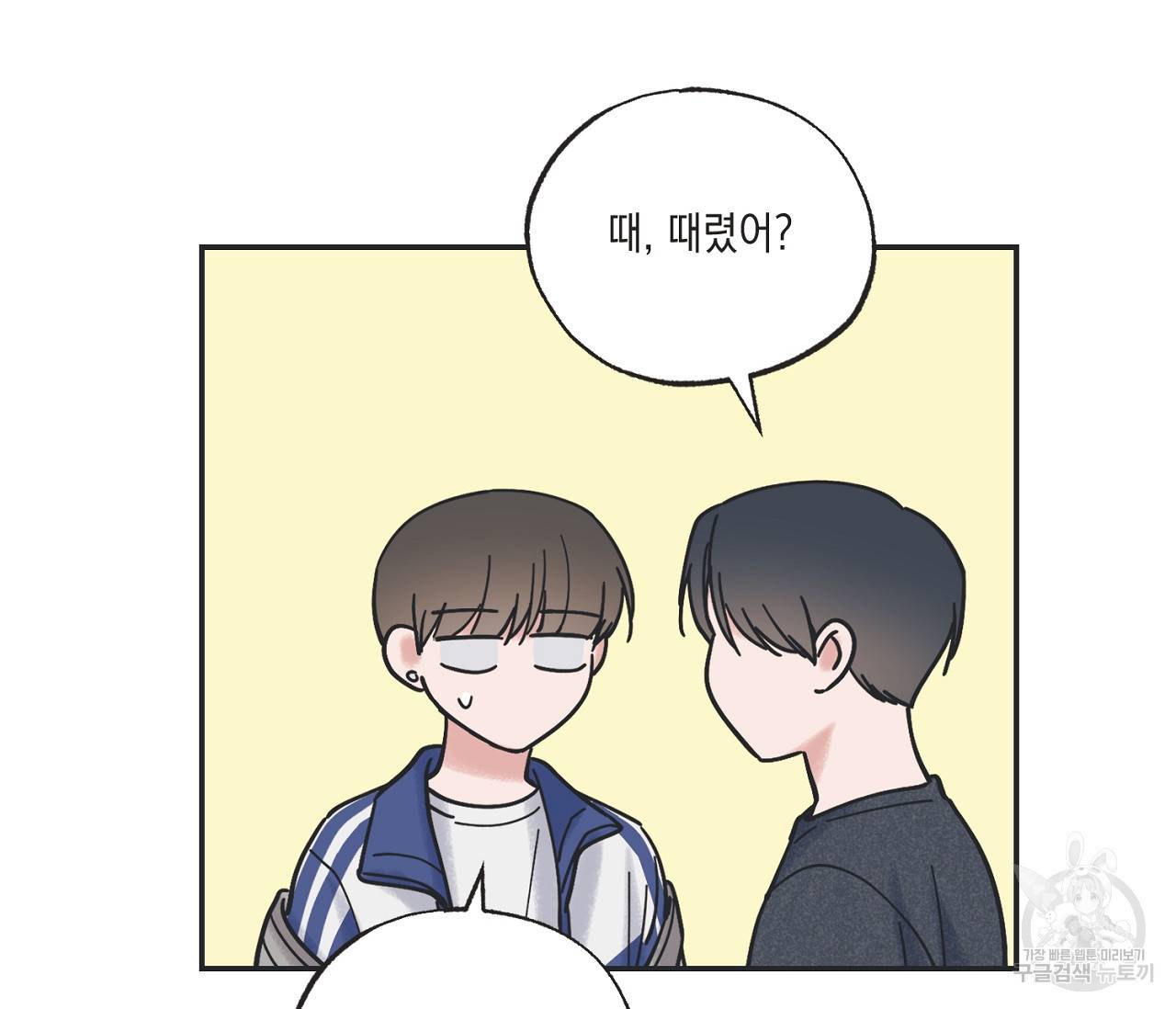 별과 별 사이 38화 133