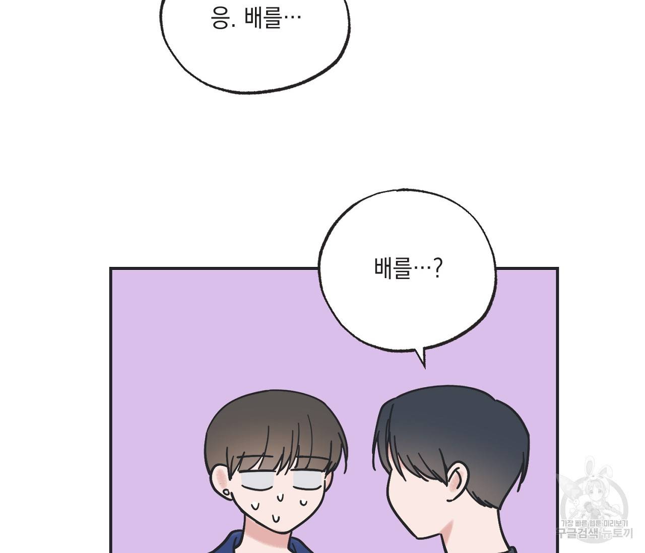 별과 별 사이 38화 134