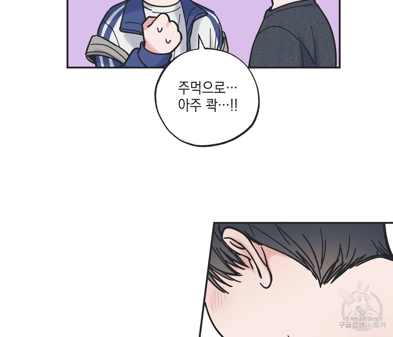 별과 별 사이 38화 135