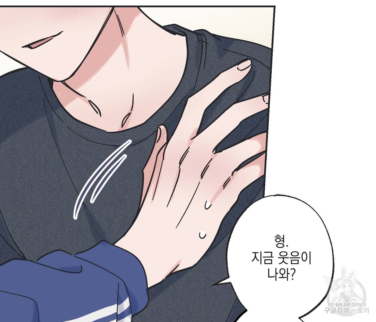 별과 별 사이 38화 137