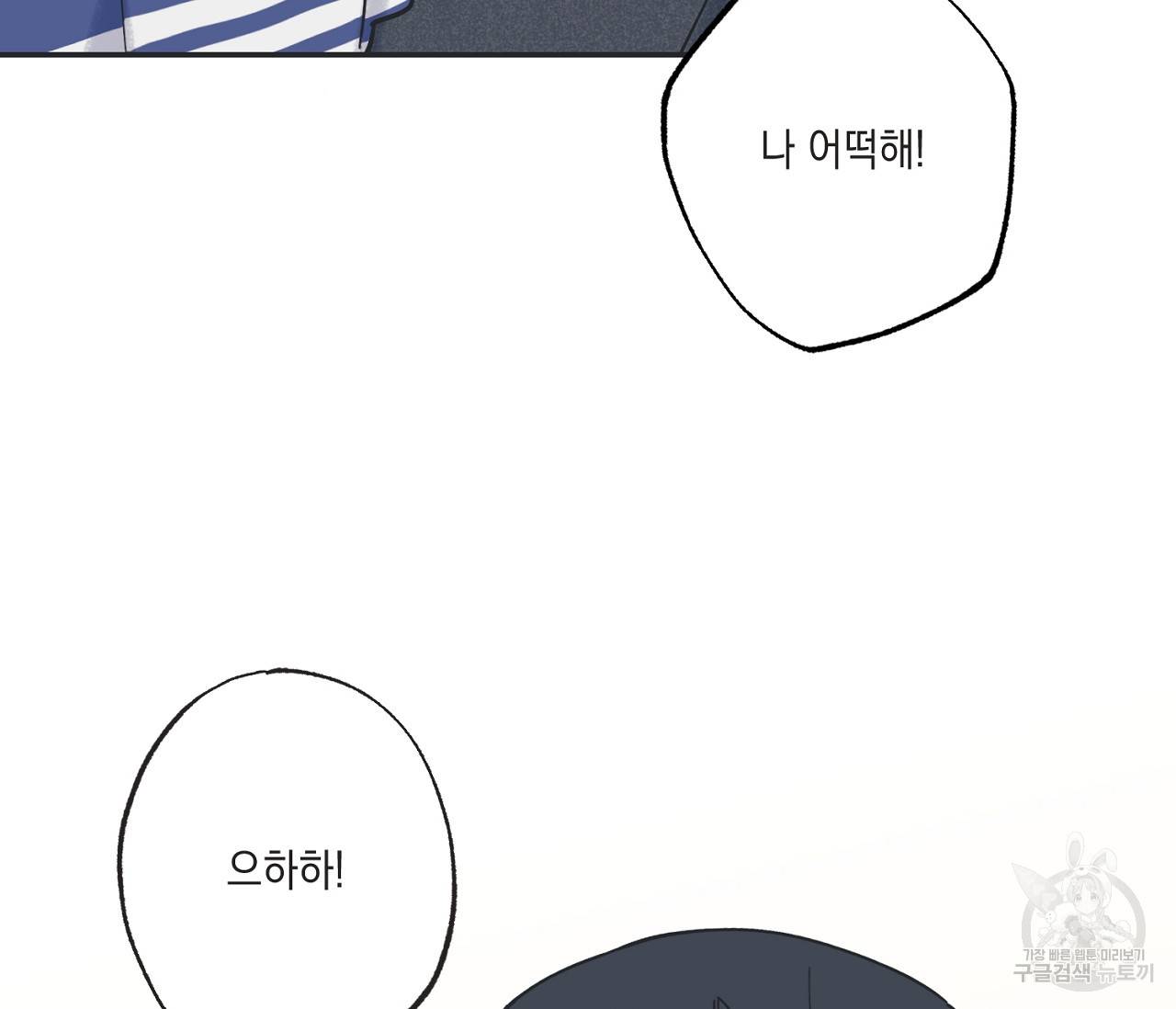 별과 별 사이 38화 138