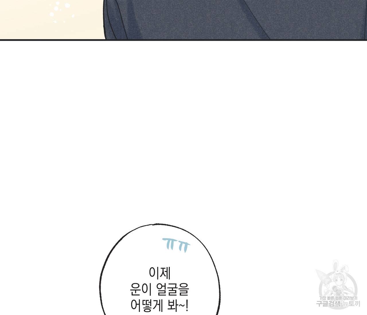 별과 별 사이 38화 140
