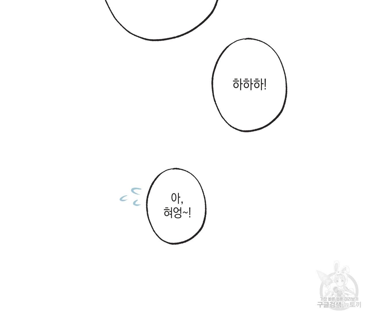 별과 별 사이 38화 141