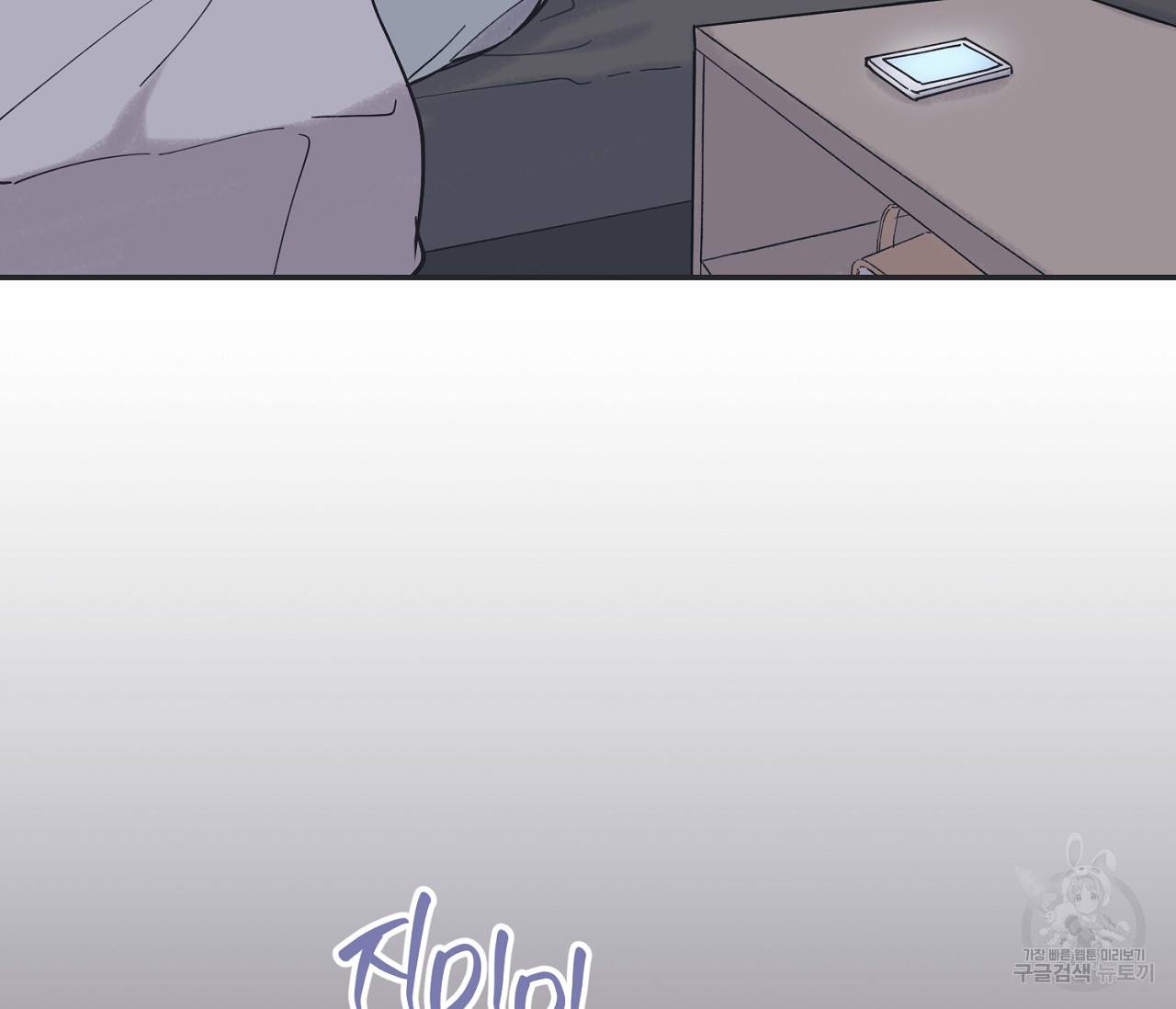 별과 별 사이 38화 147