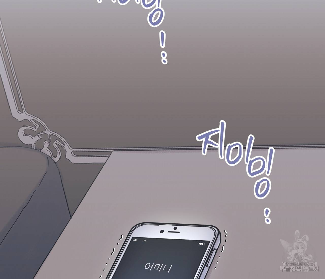 별과 별 사이 38화 148