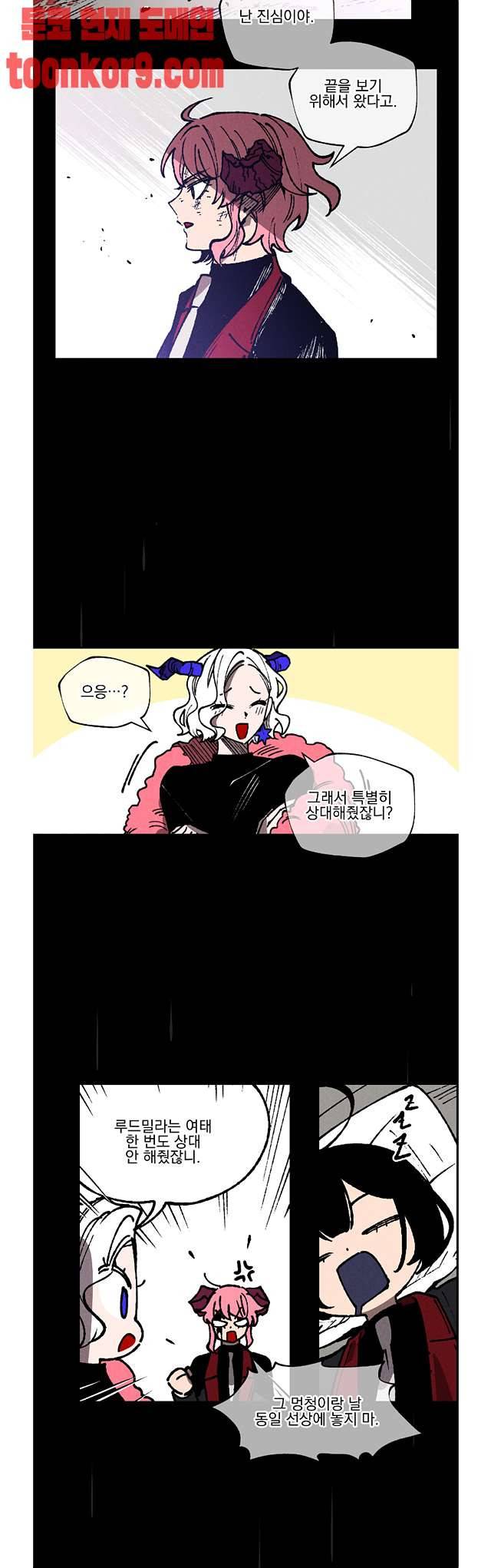 마계탈출록 87화 3