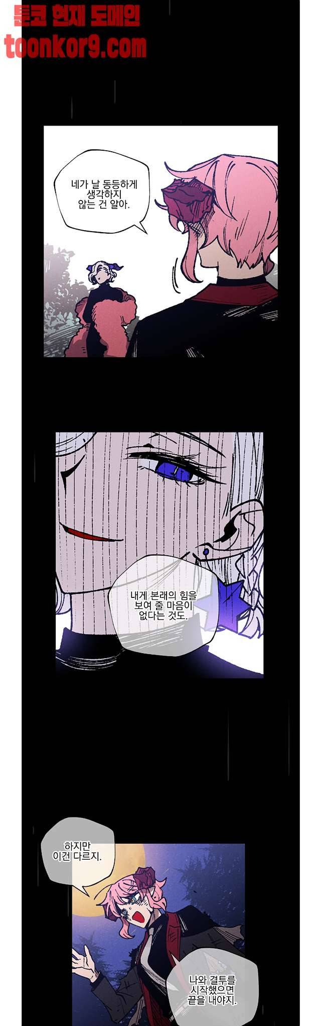 마계탈출록 87화 4