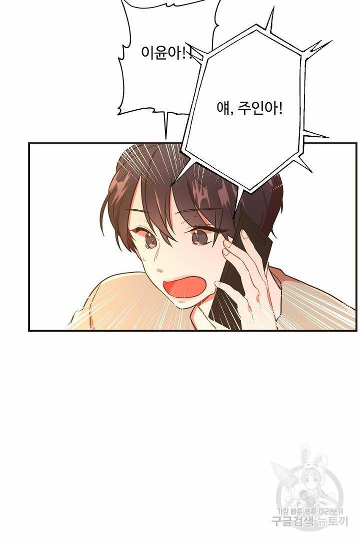 멍멍냥냥 64화 31