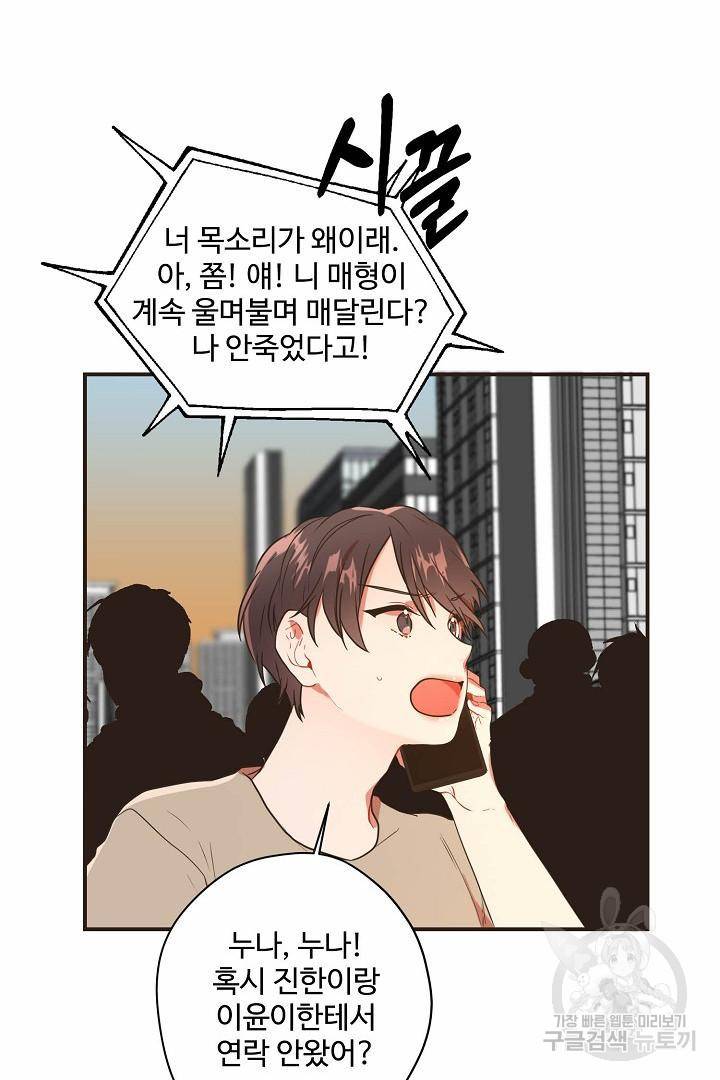 멍멍냥냥 64화 33