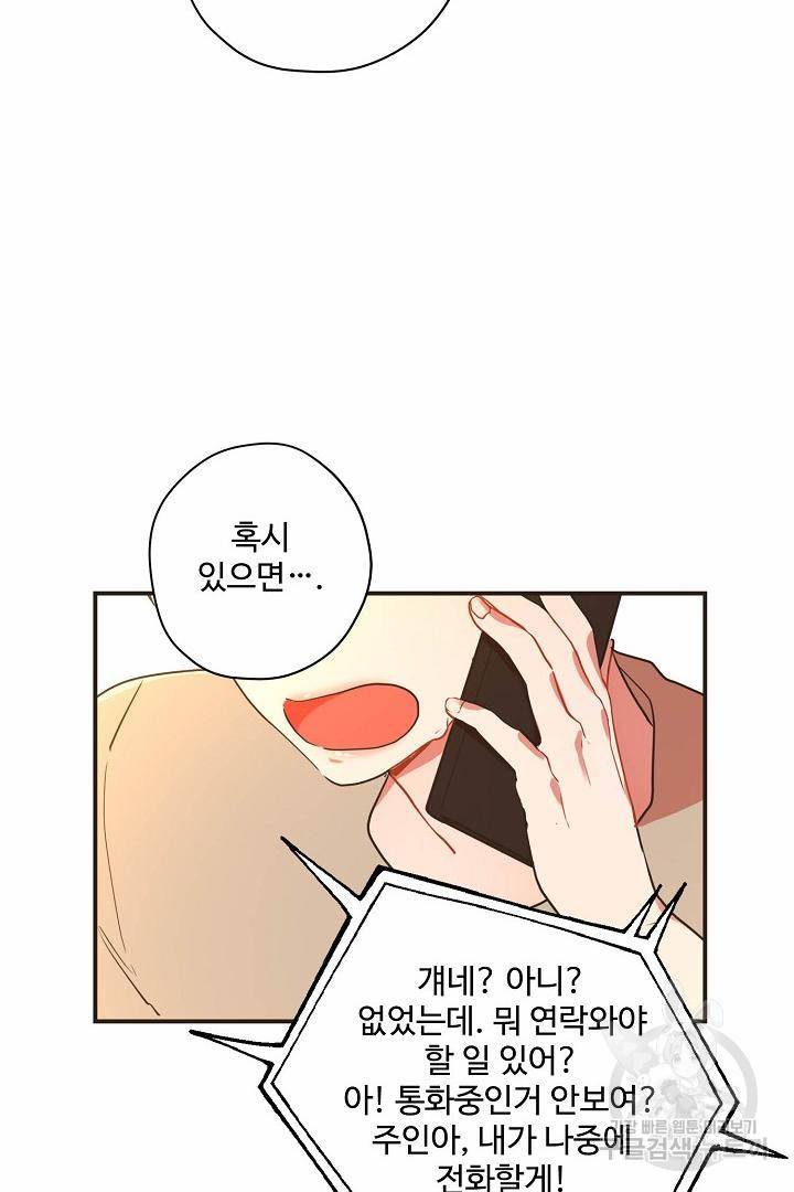 멍멍냥냥 64화 34