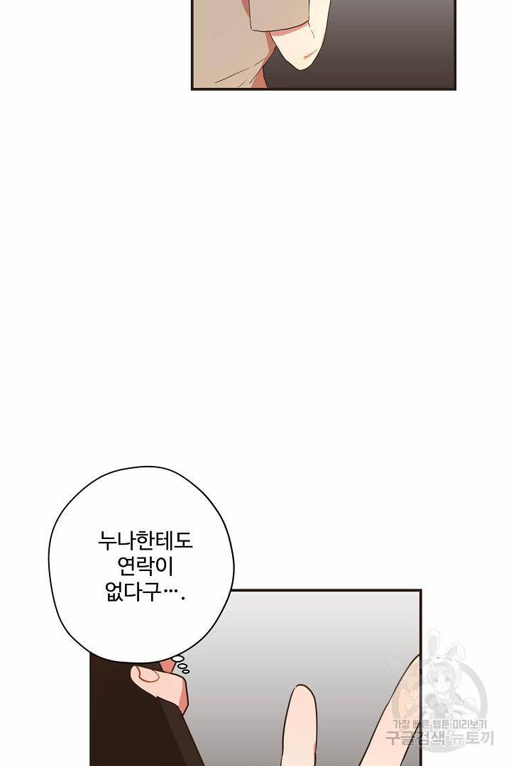 멍멍냥냥 64화 38