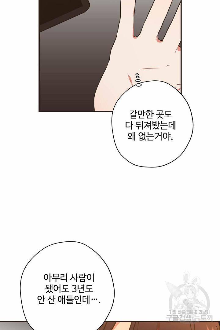 멍멍냥냥 64화 39