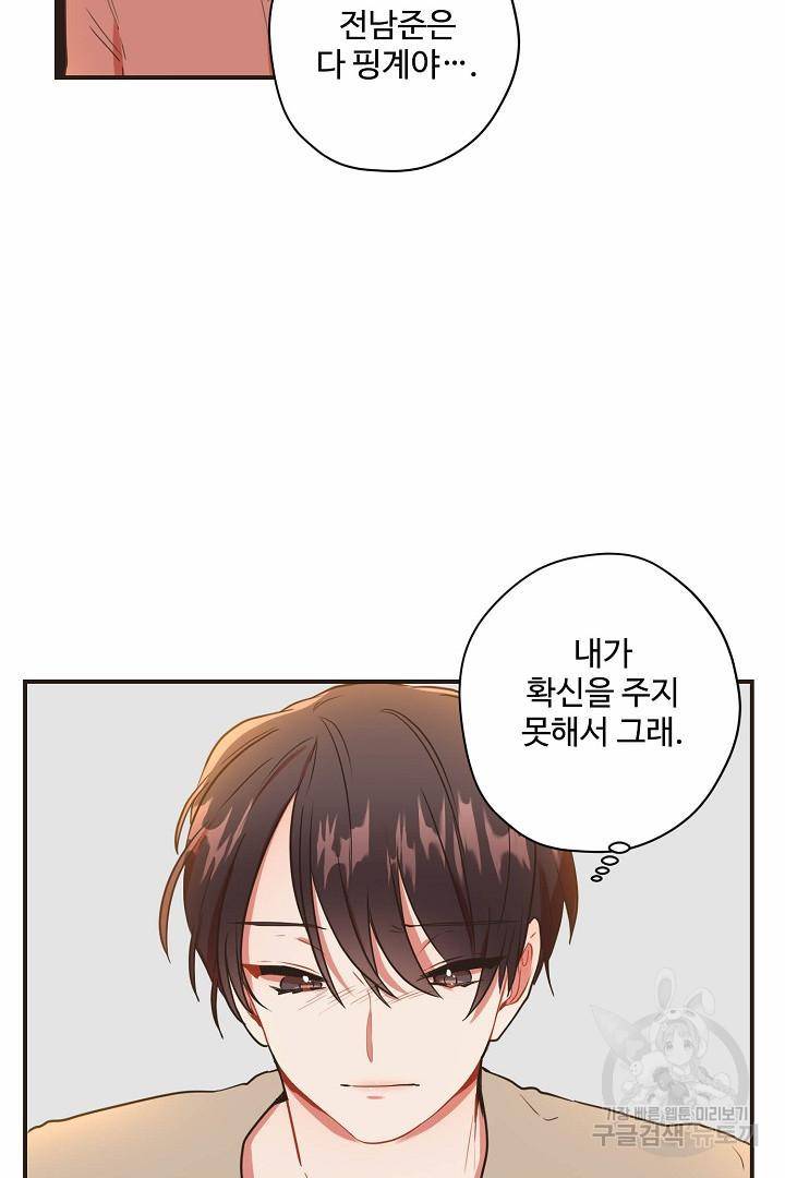 멍멍냥냥 64화 49