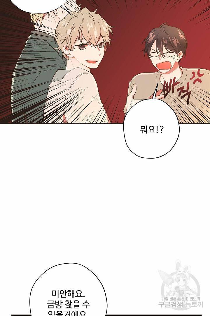 멍멍냥냥 64화 56