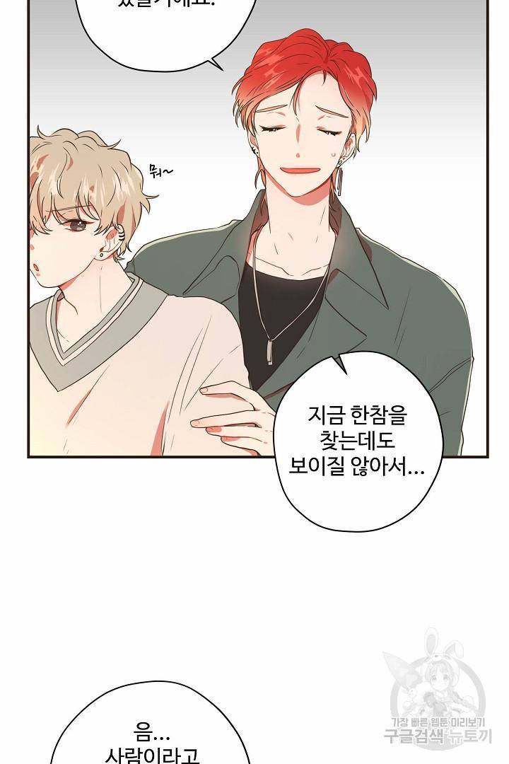 멍멍냥냥 64화 57