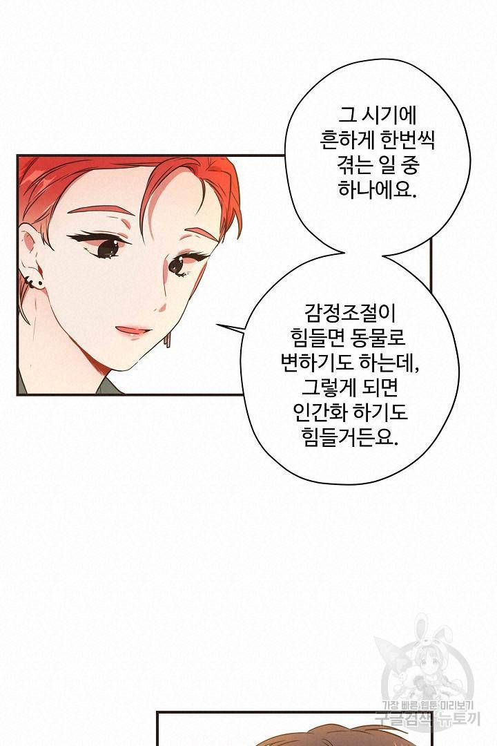 멍멍냥냥 64화 59