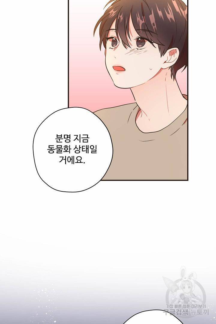 멍멍냥냥 64화 60