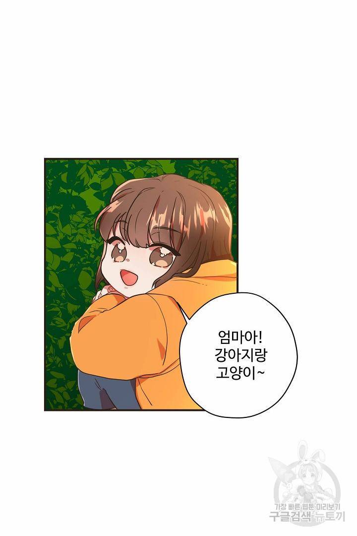 멍멍냥냥 64화 66