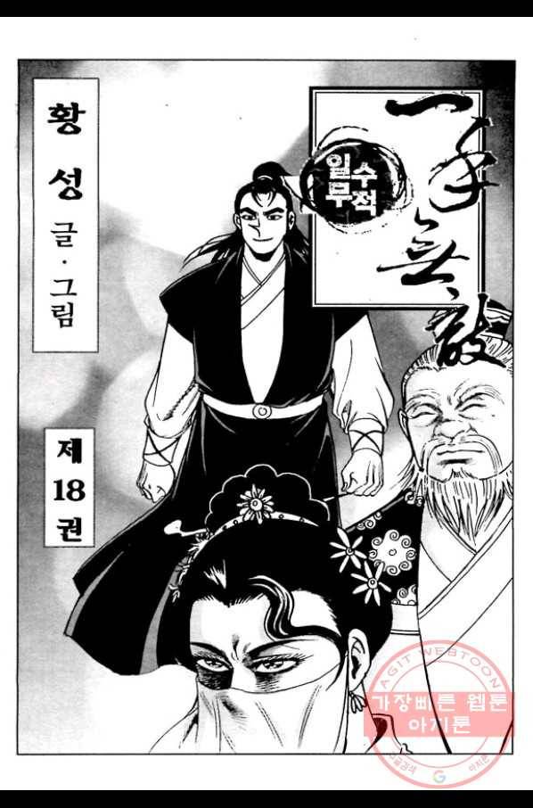일수무적 1부 36화 2