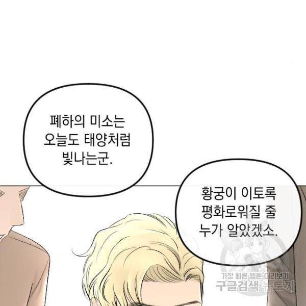엔딩 후 서브남을 주웠다 57화 4