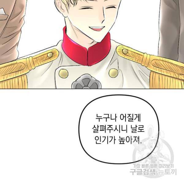엔딩 후 서브남을 주웠다 57화 5