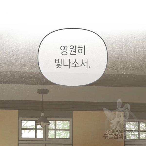 엔딩 후 서브남을 주웠다 57화 6